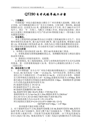 自升塔式起重机装(拆)方案