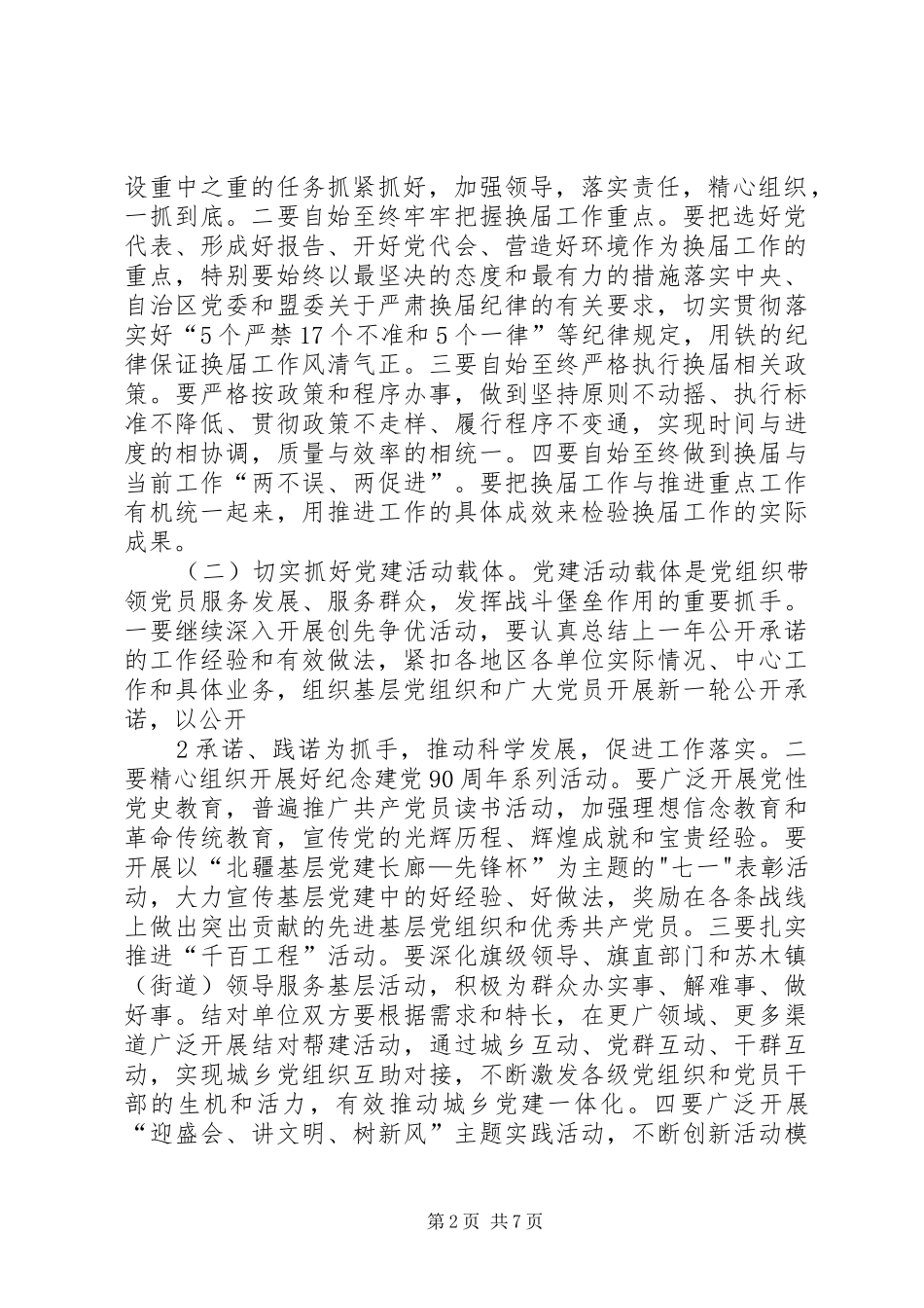 沙立杰：在学习右玉精神暨开展争树增提竞赛活动推进会上的讲话发言_第2页