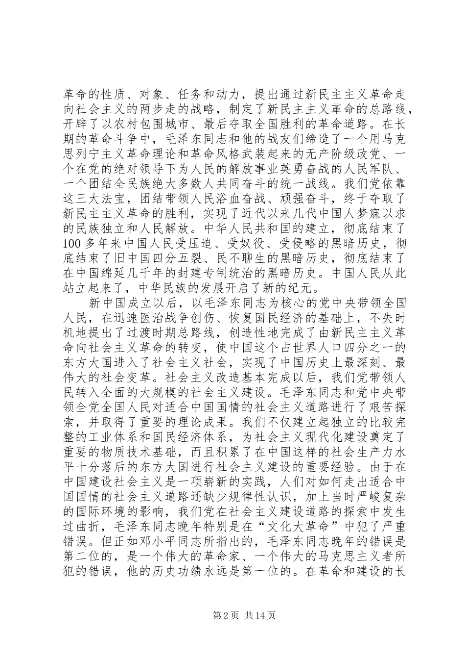 在纪念叶剑英同志诞辰一百周年座谈会上的讲话发言_第2页
