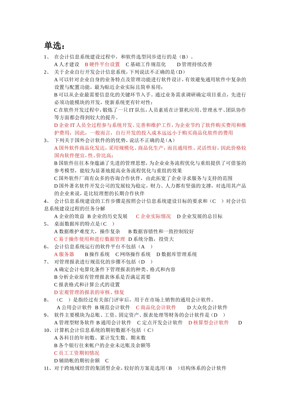 会计信息系统题_第1页