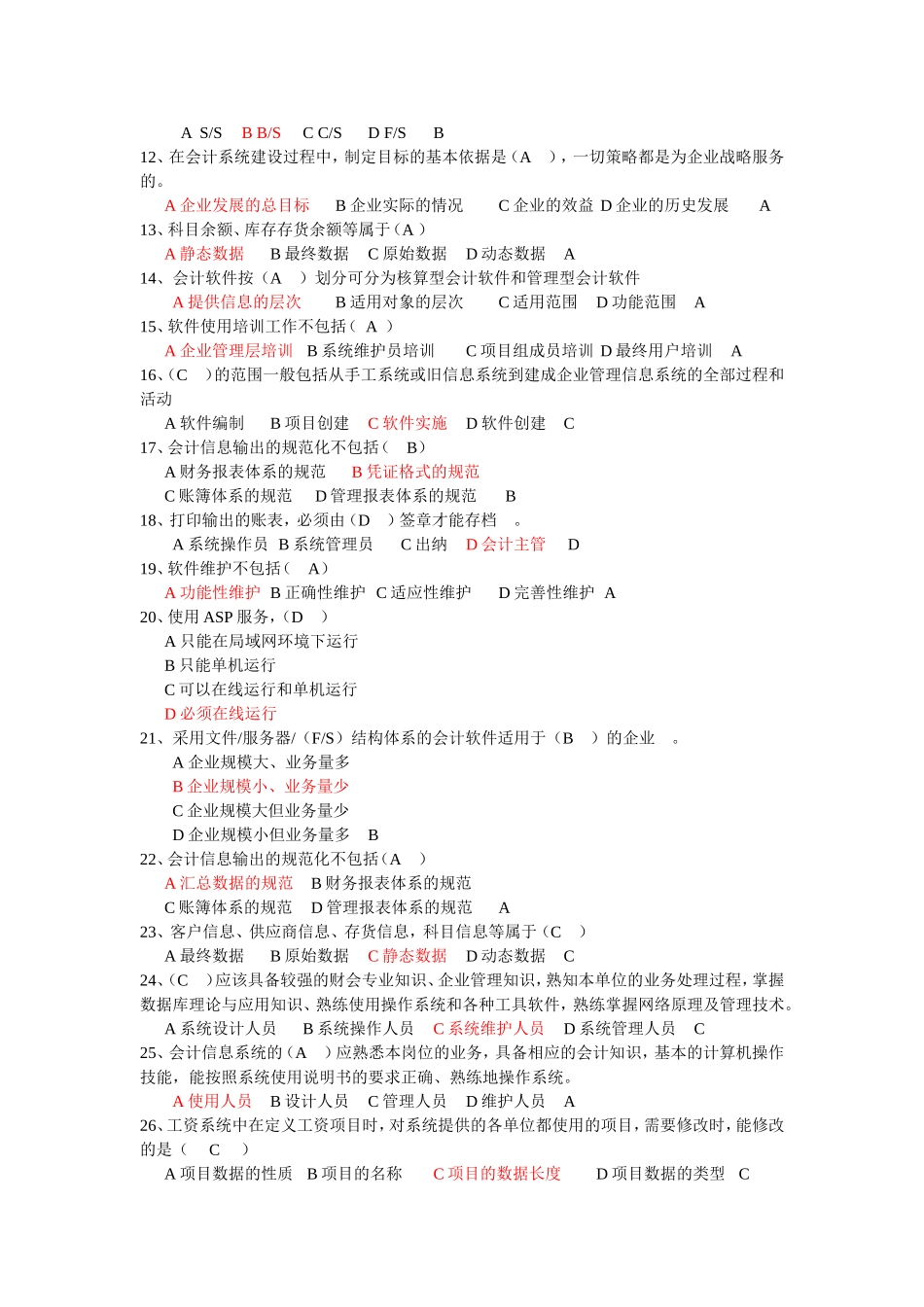 会计信息系统题_第2页