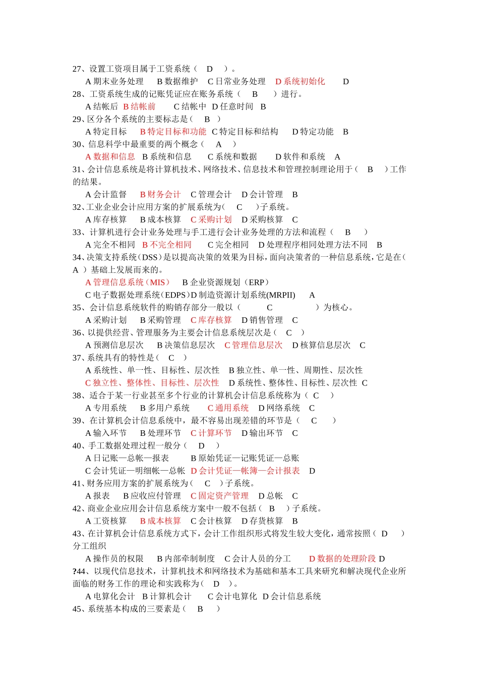 会计信息系统题_第3页