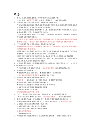 会计信息系统题