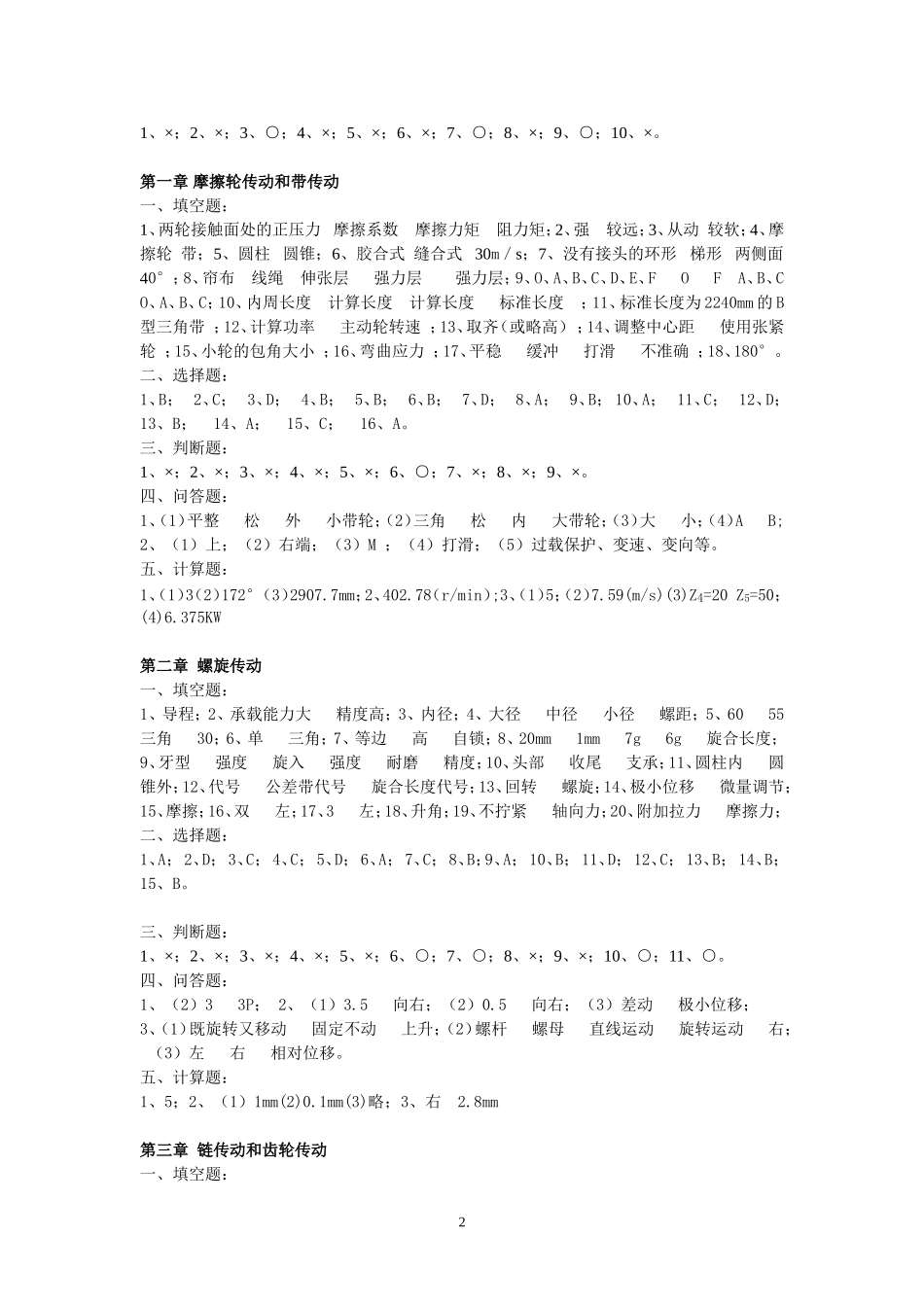 机械基础习题集答案_第2页