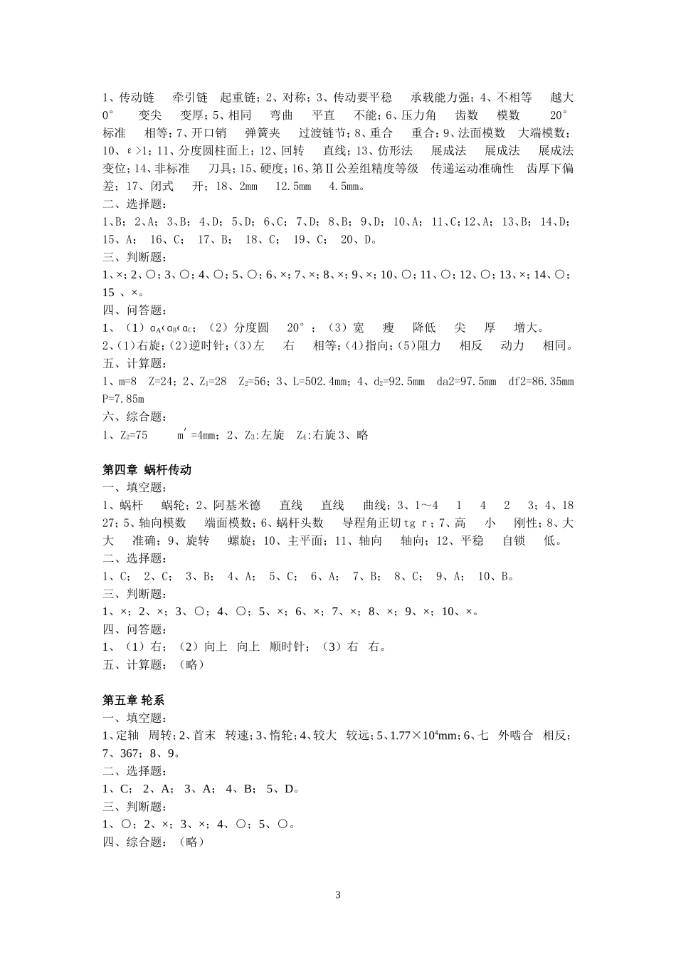 机械基础习题集答案_第3页