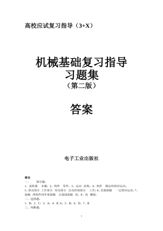 机械基础习题集答案