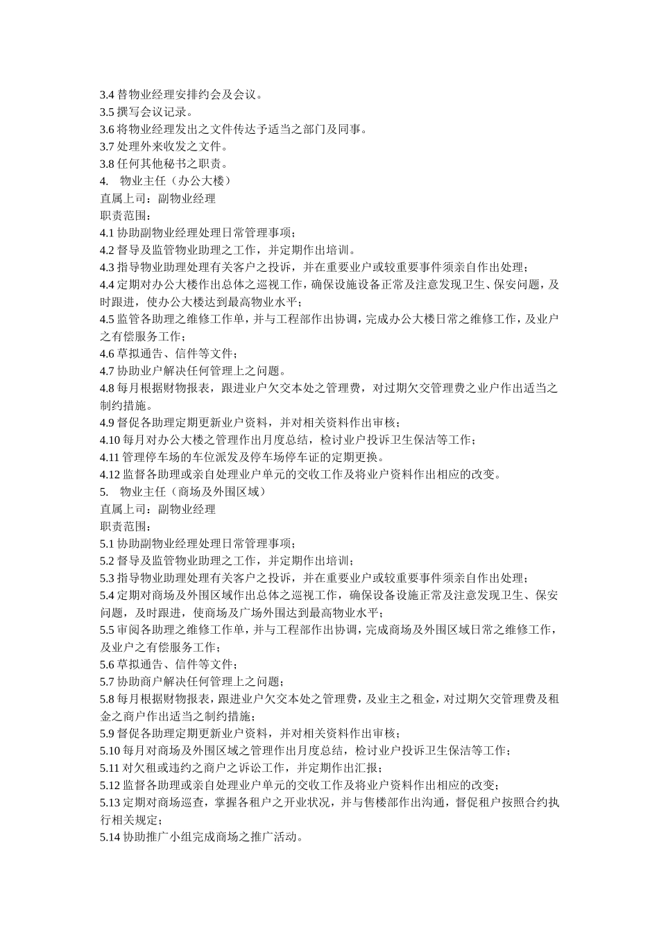 第一章 物业部-写字楼组制度及岗位职责_第2页
