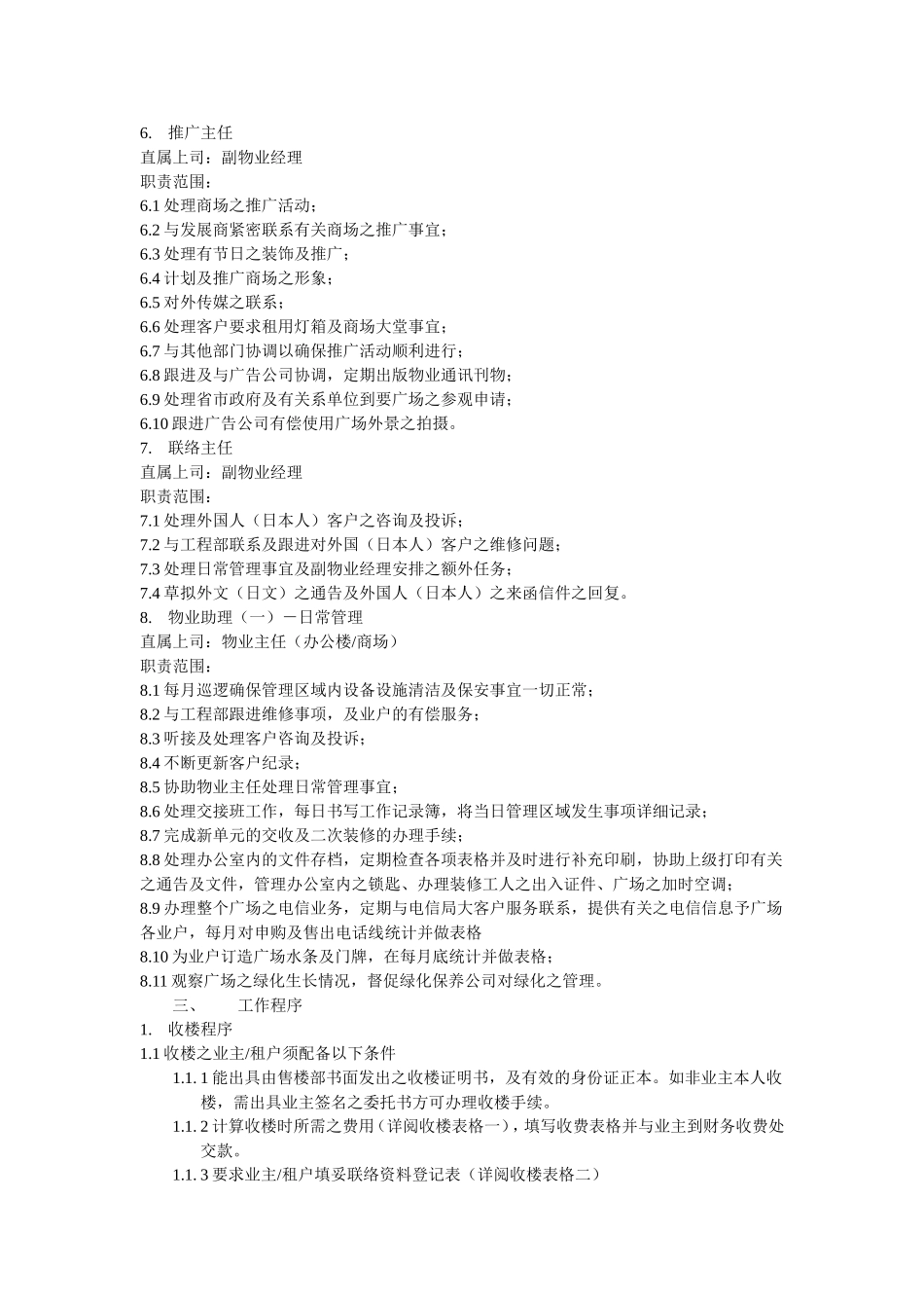 第一章 物业部-写字楼组制度及岗位职责_第3页