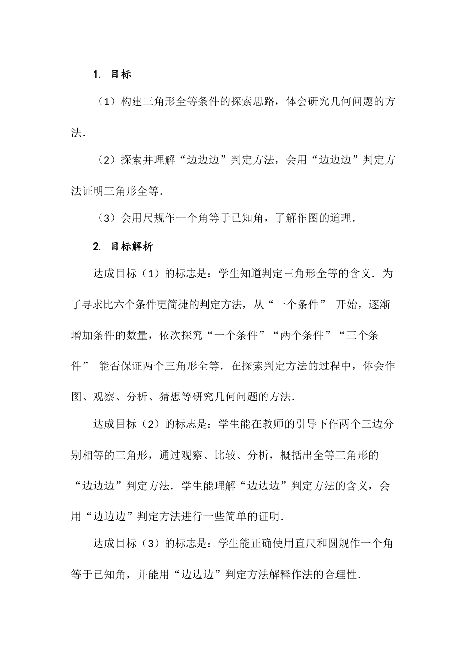 三角形全等的判定教学设计摘要_第2页