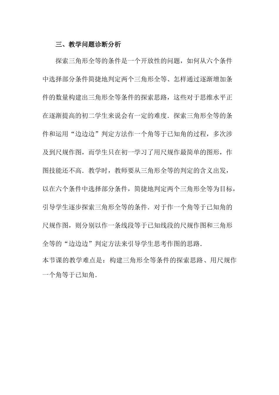 三角形全等的判定教学设计摘要_第3页