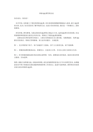 班级QQ群管理办法