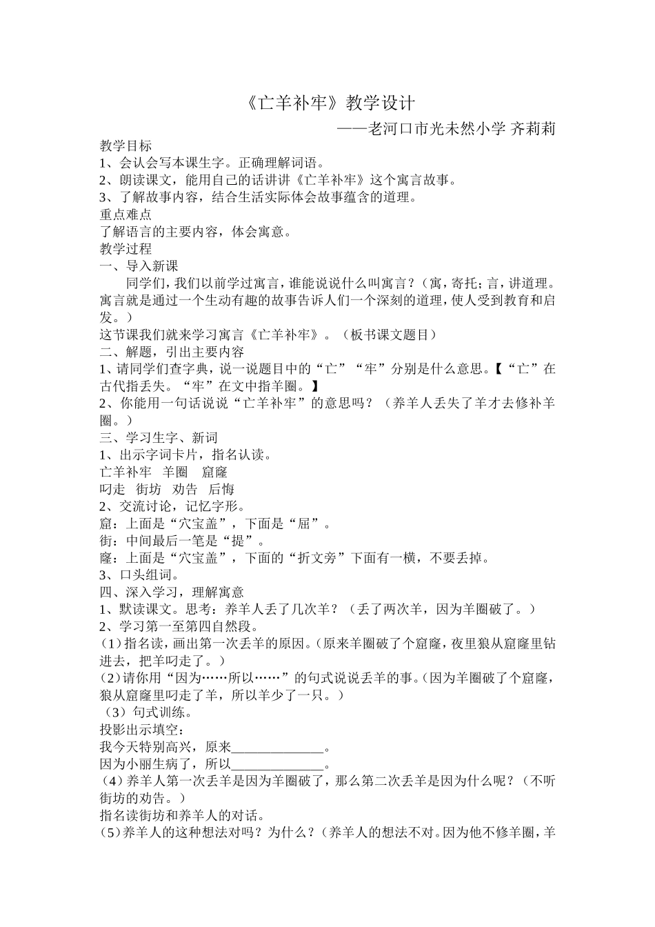 《亡羊补牢》教学设计文档_第1页