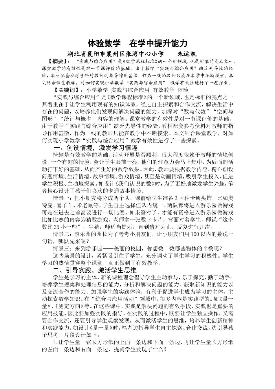 体验数学在学中提升能力_第1页