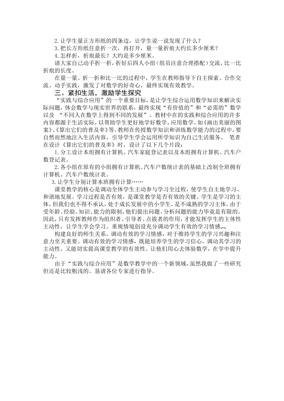 体验数学在学中提升能力_第2页