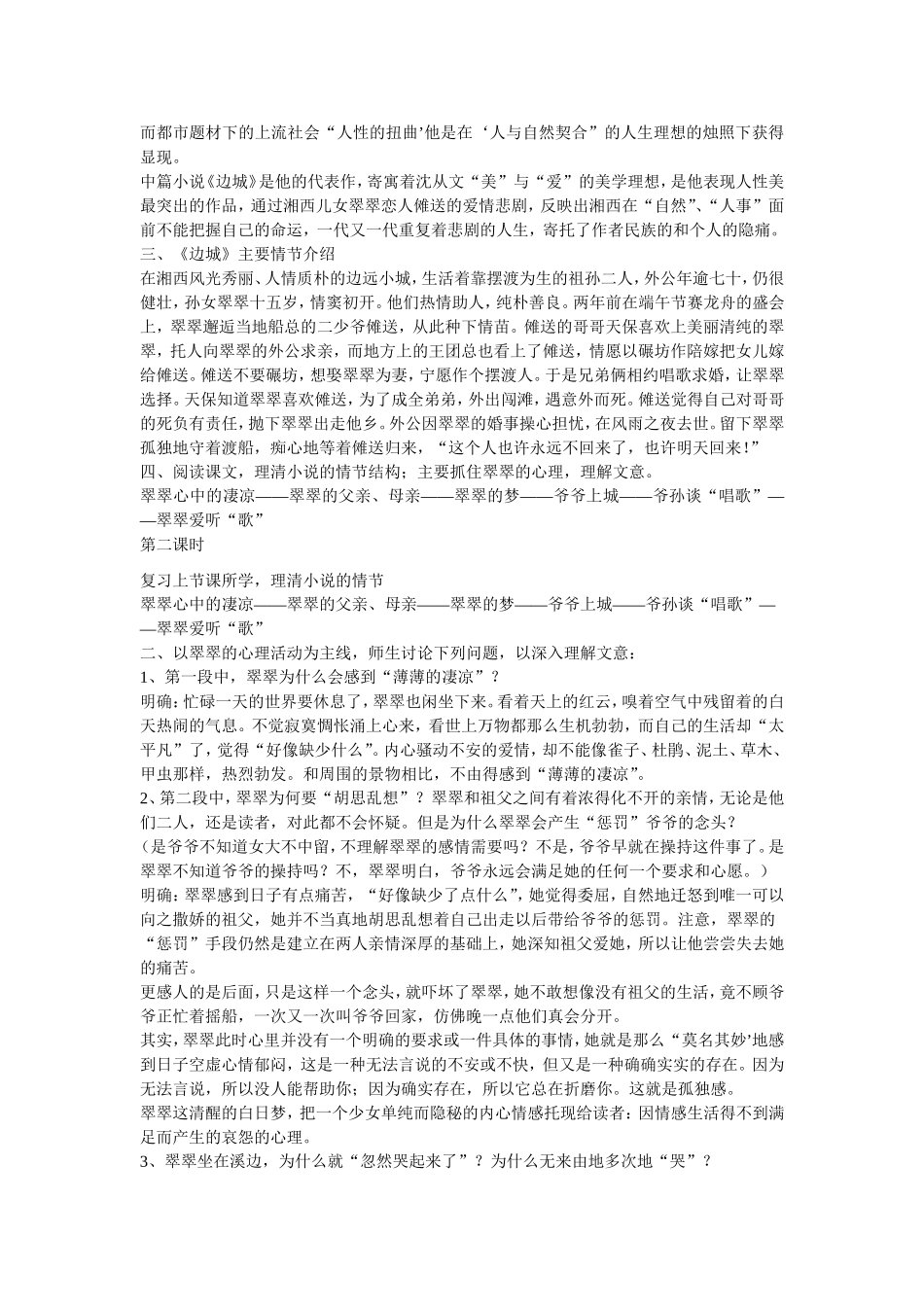 《边城》教案_第2页