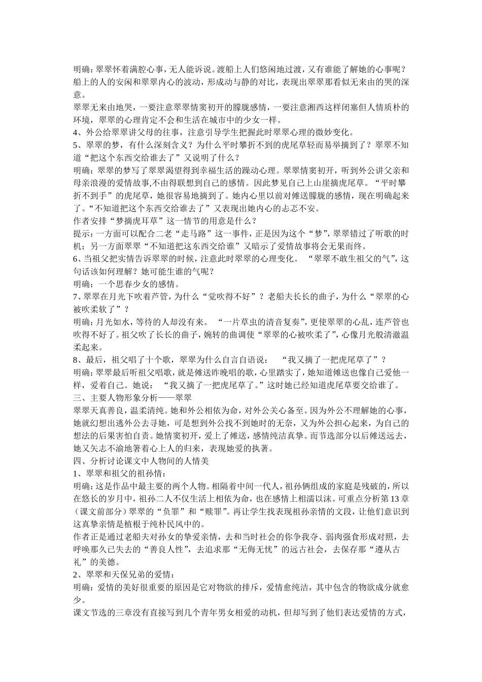 《边城》教案_第3页