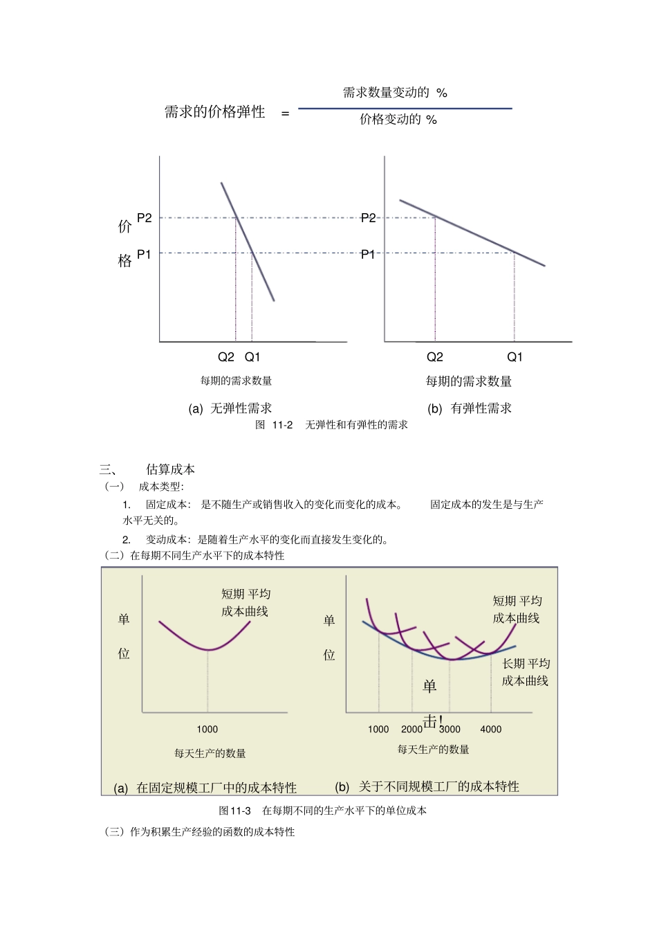 价格策略渠道策略与促销组合_第3页