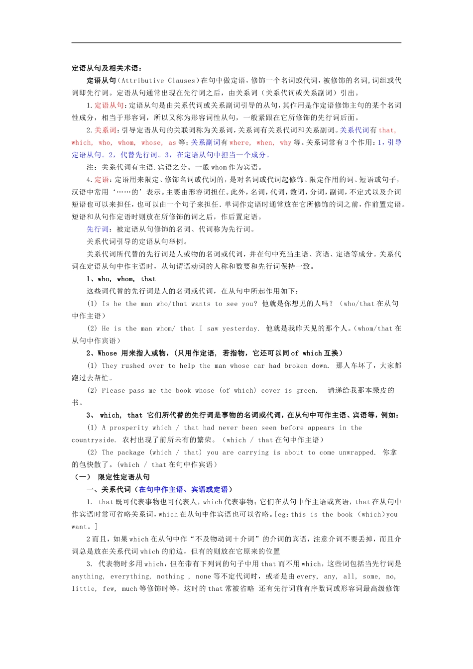 定语从句_详解精品_第1页