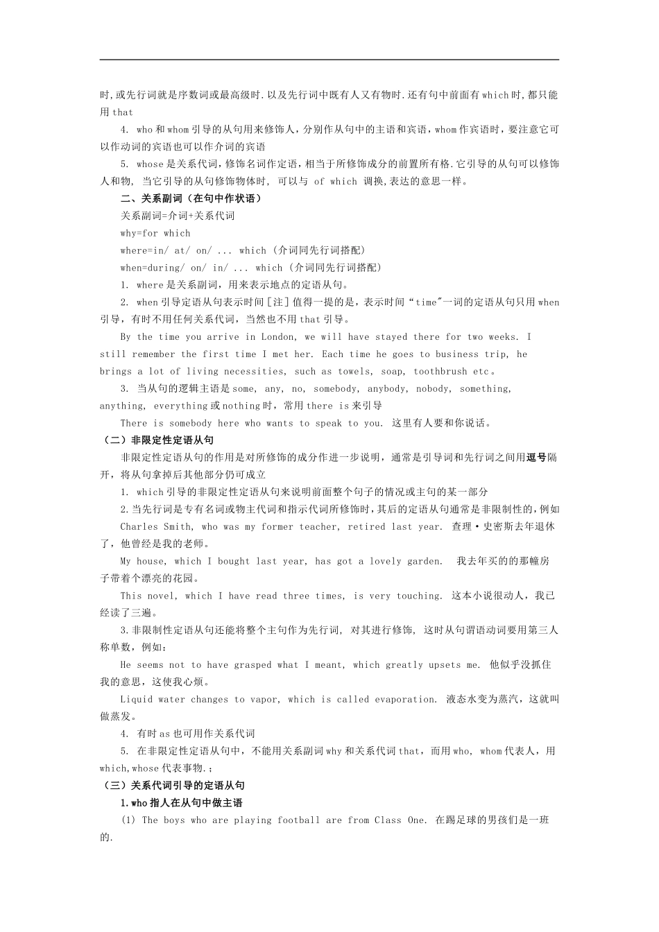 定语从句_详解精品_第2页