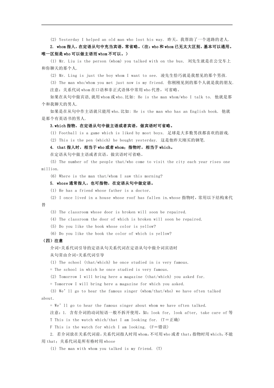 定语从句_详解精品_第3页