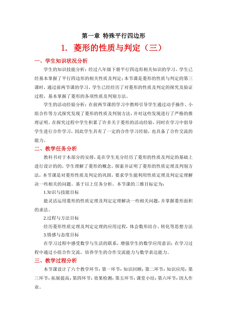 菱形的性质与判定三_第1页