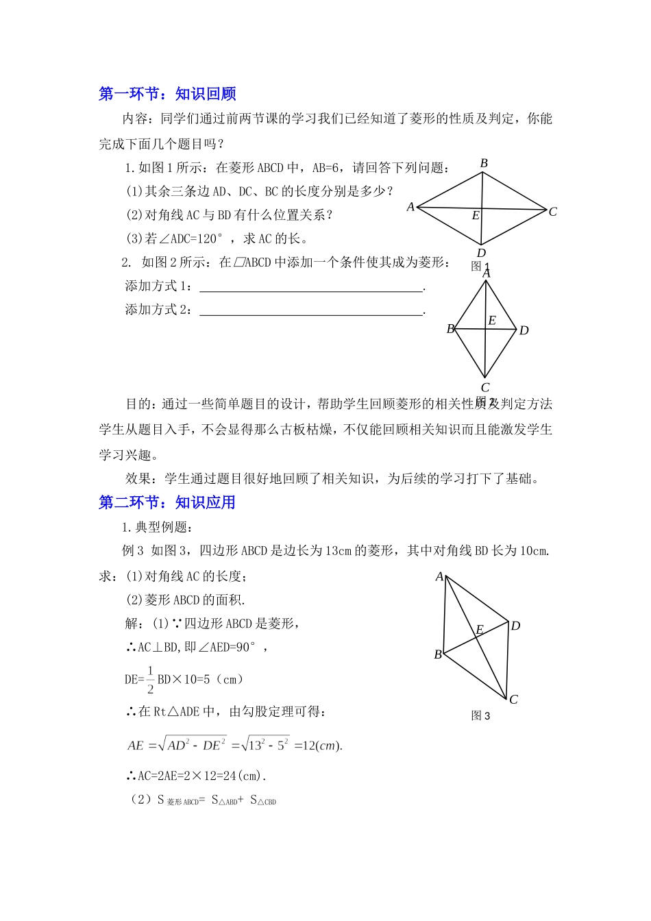 菱形的性质与判定三_第2页