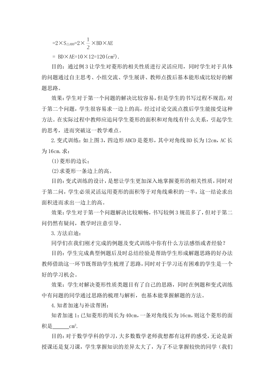 菱形的性质与判定三_第3页