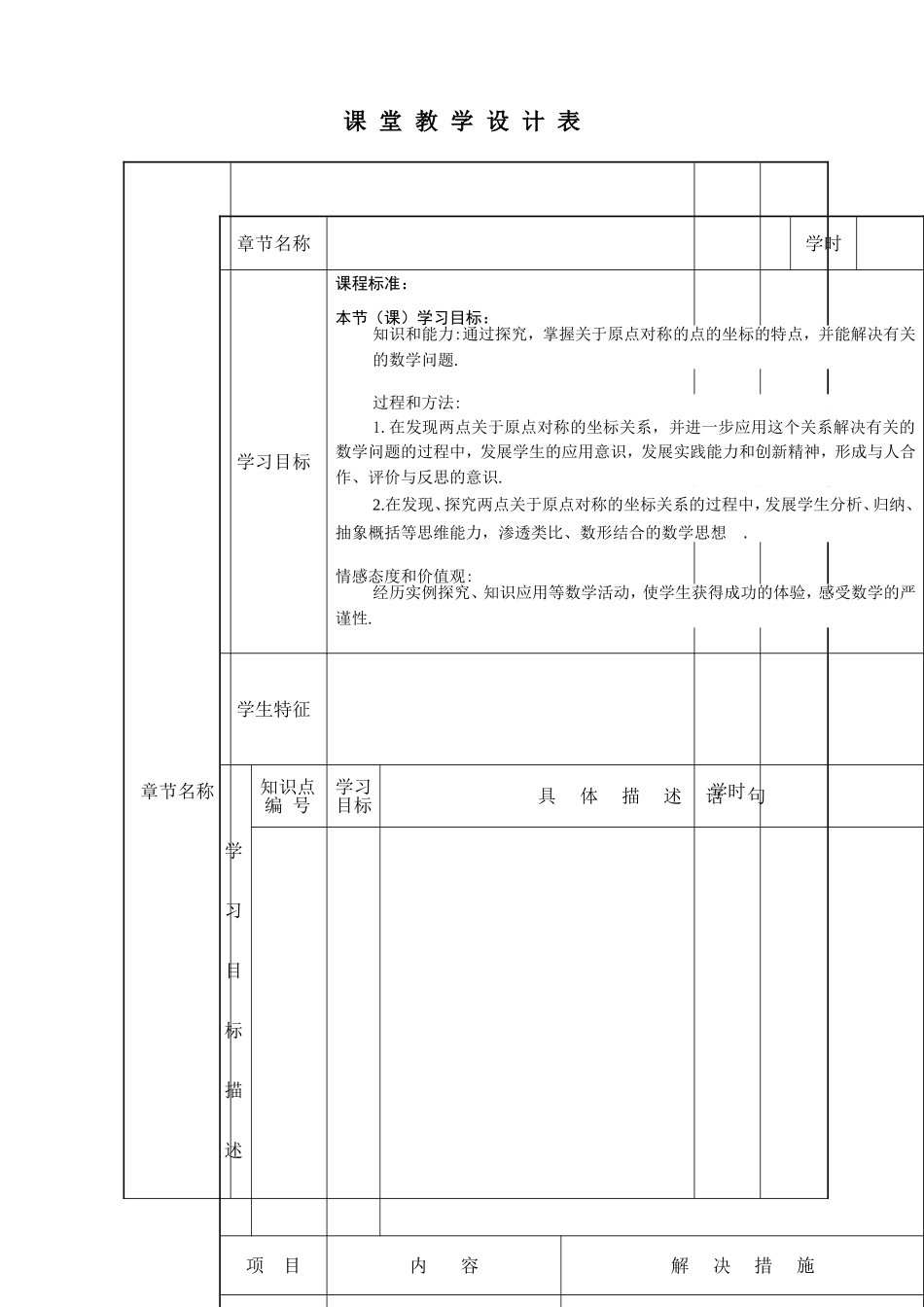 “一师一优课”课堂教学设计模板_第1页
