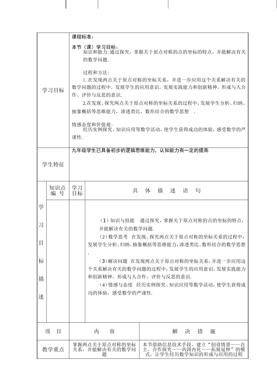 “一师一优课”课堂教学设计模板_第2页
