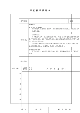“一师一优课”课堂教学设计模板