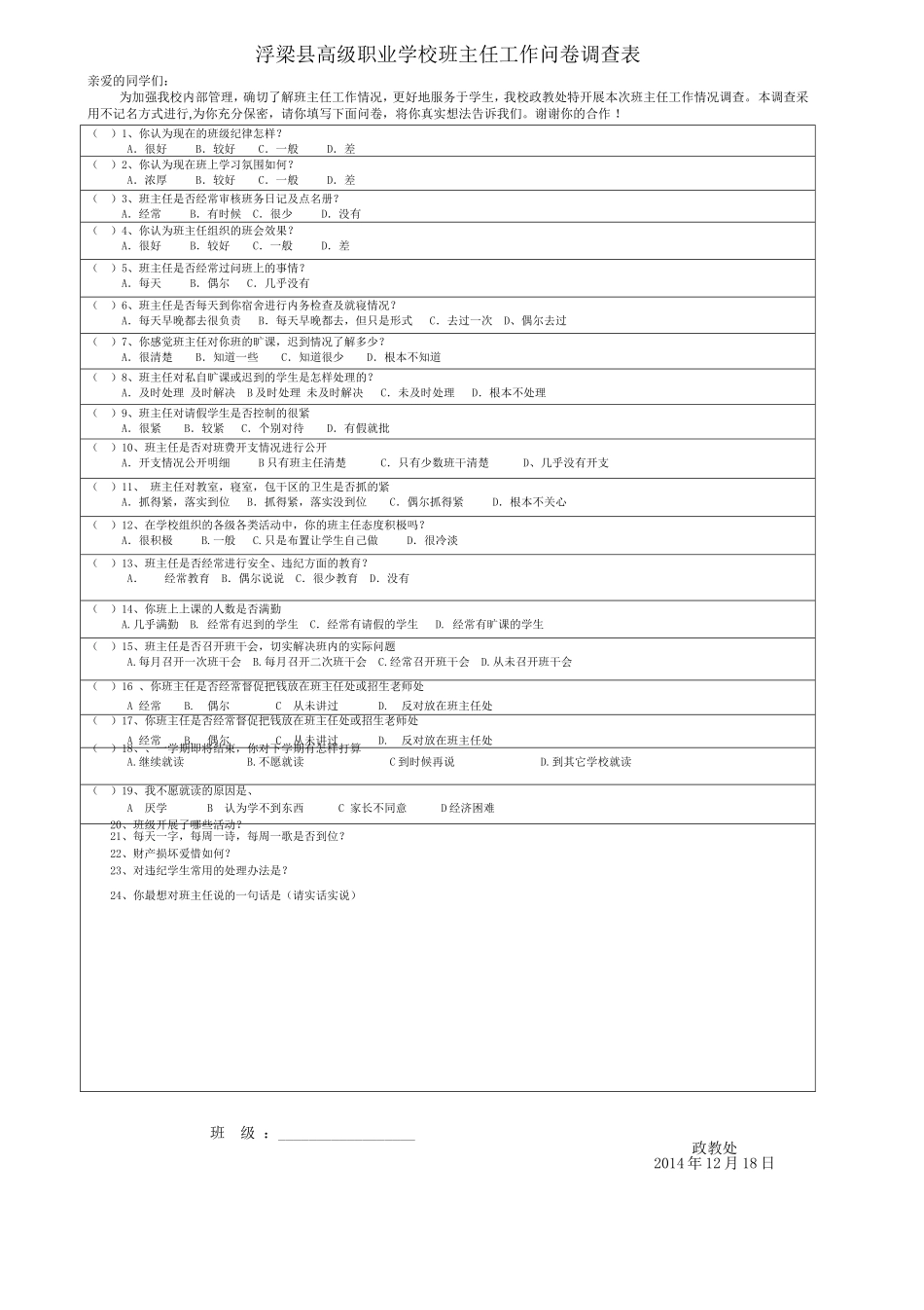 班主任工作问卷调查表_第1页