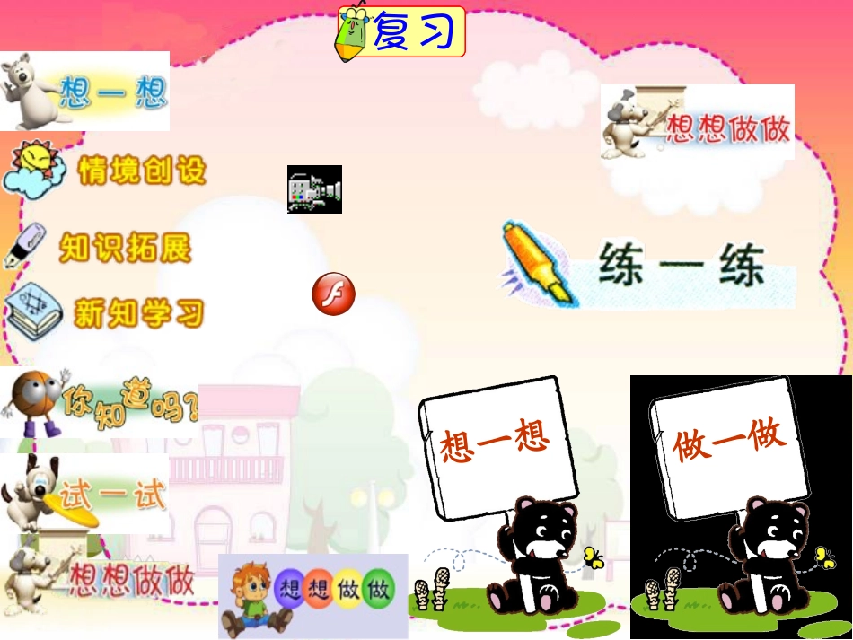 小学数学幻灯模板_第2页