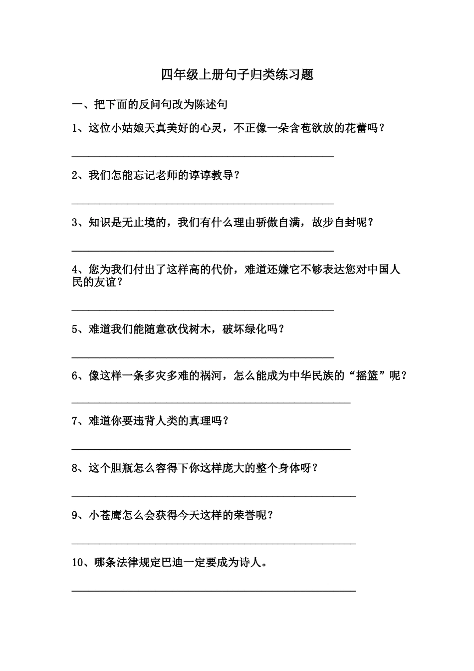 四年级上册句子归类练习题_第1页