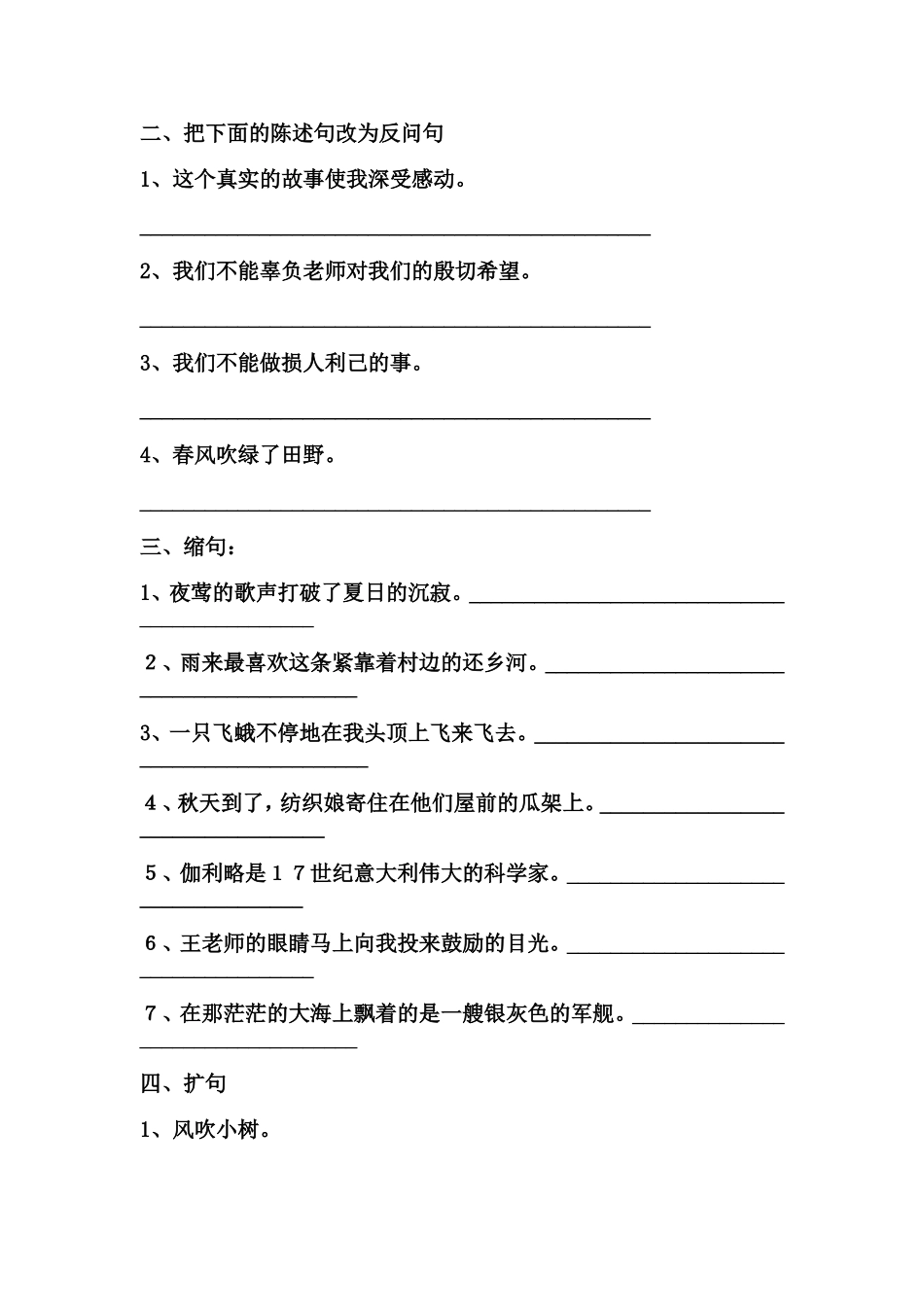 四年级上册句子归类练习题_第2页