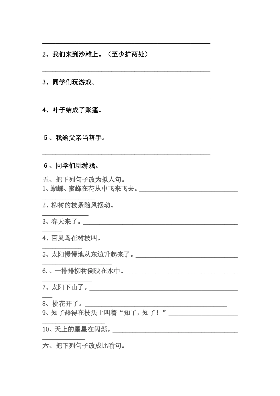 四年级上册句子归类练习题_第3页