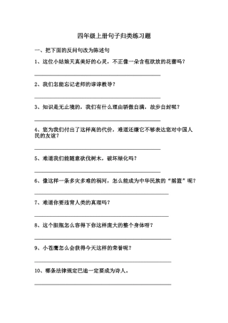 四年级上册句子归类练习题
