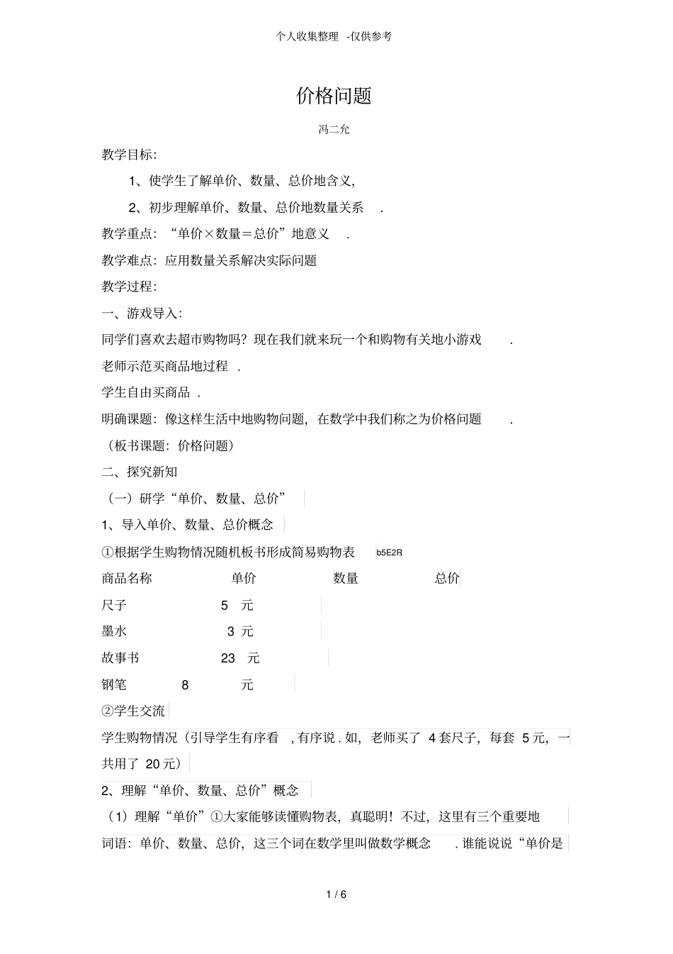 价格问题优秀教学导案_第1页