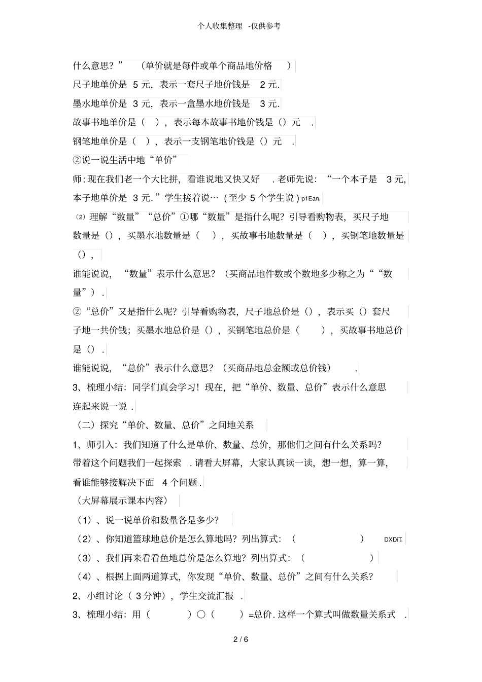 价格问题优秀教学导案_第2页
