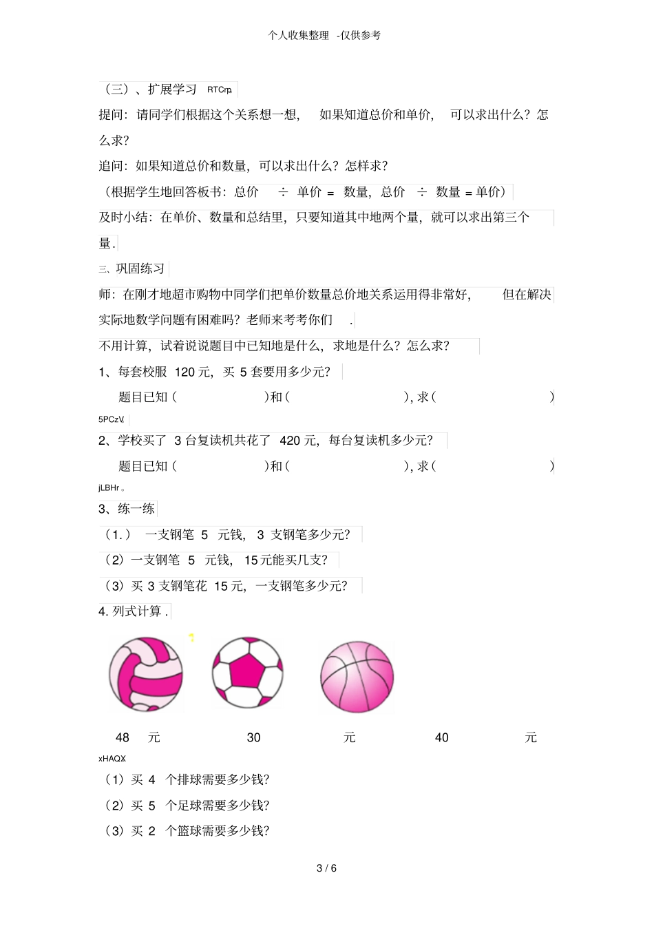 价格问题优秀教学导案_第3页