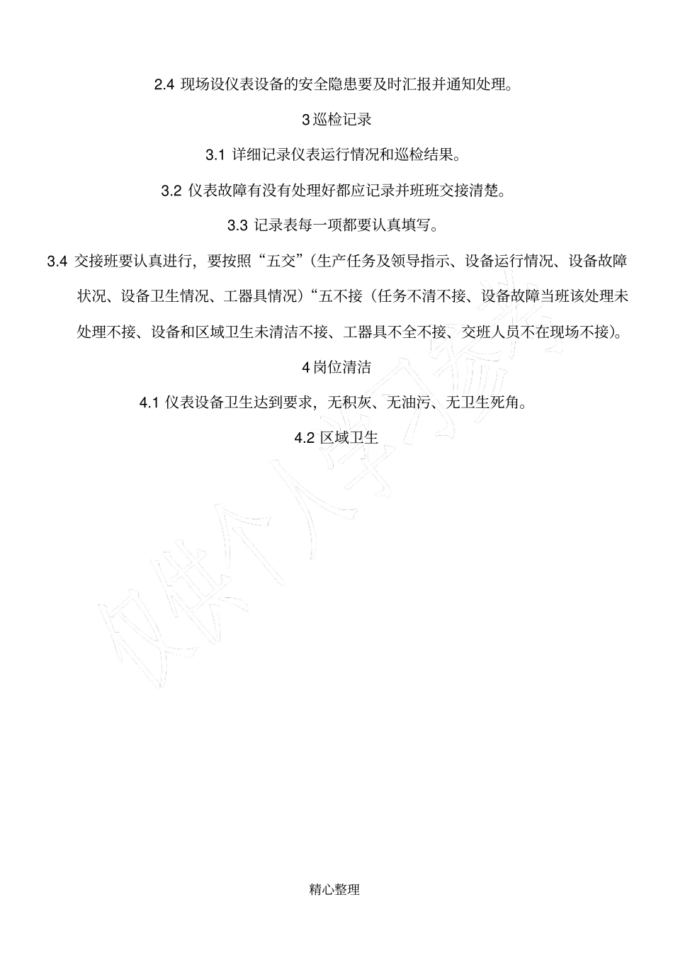 仪表设备点巡检规程_第3页