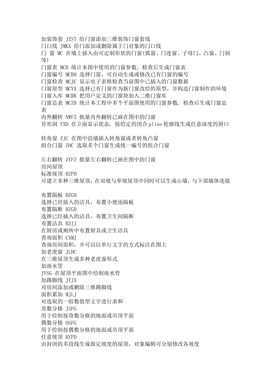 天正2014快捷键_第2页