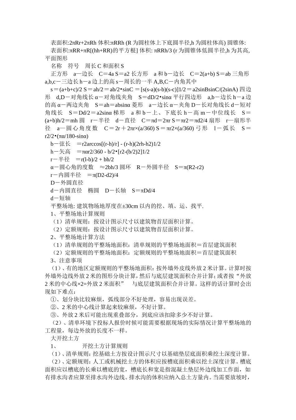 基坑土方计算公式_第2页