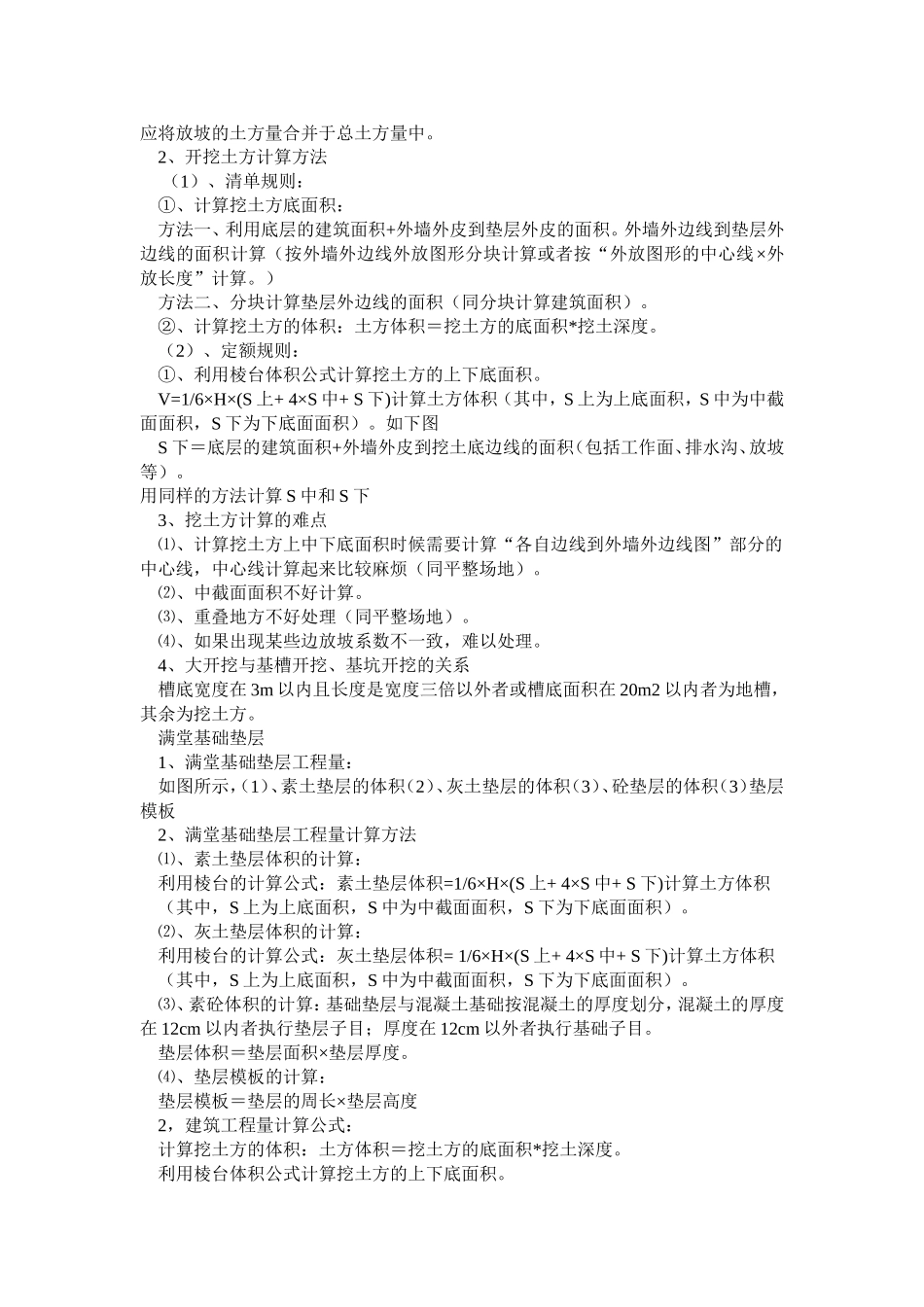 基坑土方计算公式_第3页