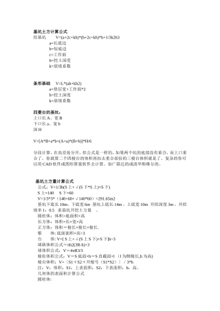 基坑土方计算公式