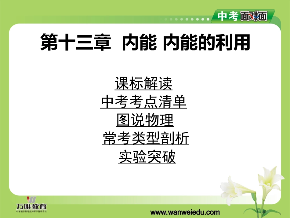 第十三章内能内能的利用_第1页