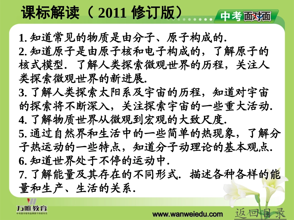 第十三章内能内能的利用_第2页