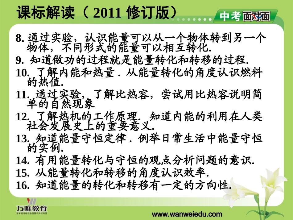 第十三章内能内能的利用_第3页