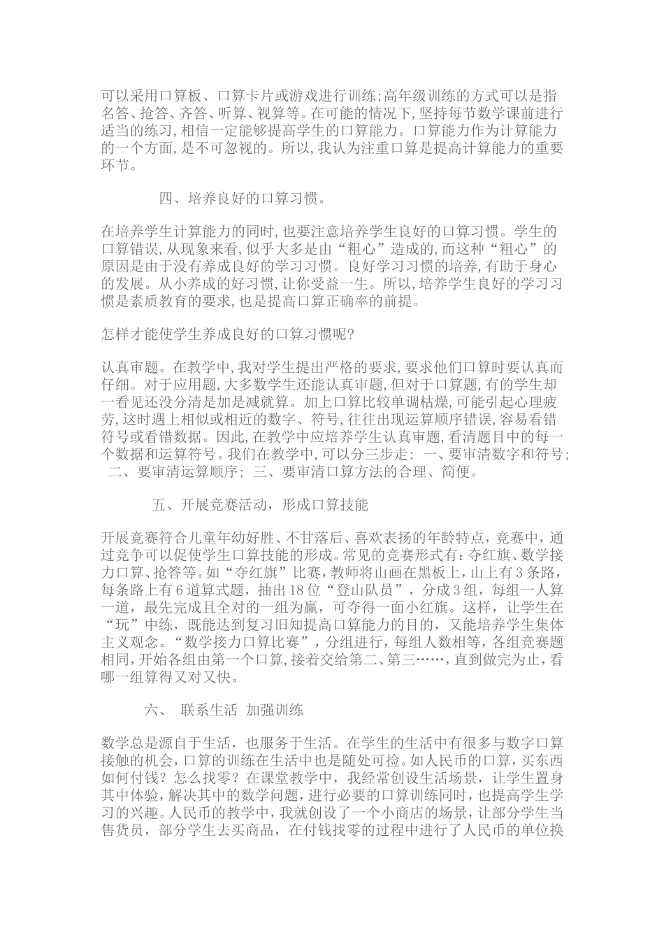如何提高小学生口算能力_第2页