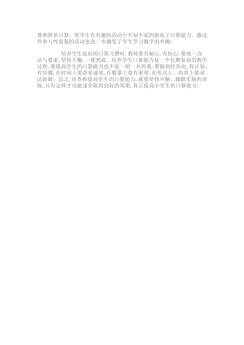 如何提高小学生口算能力_第3页