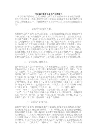 如何提高小学生口算能力